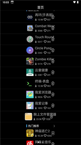 唯趣应用商店安卓手表版(3)
