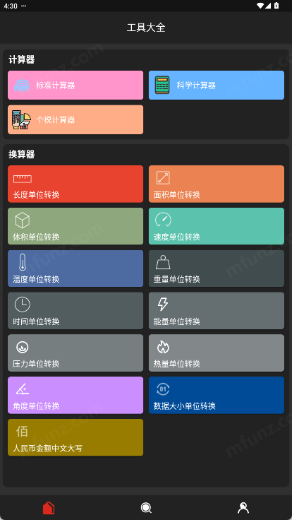 DHXY工具箱官方正版图1
