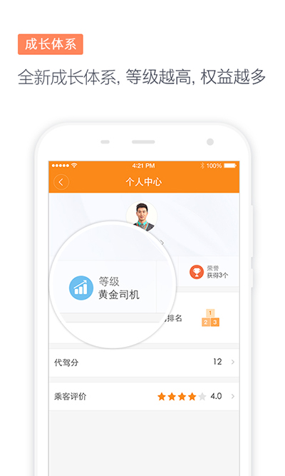 滴滴代驾司机安卓版图1