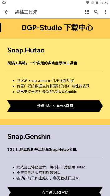 胡桃工具箱安卓官方版图3