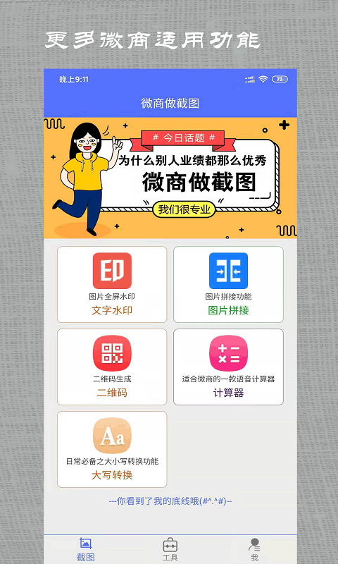 微商做截图安卓软件(2)