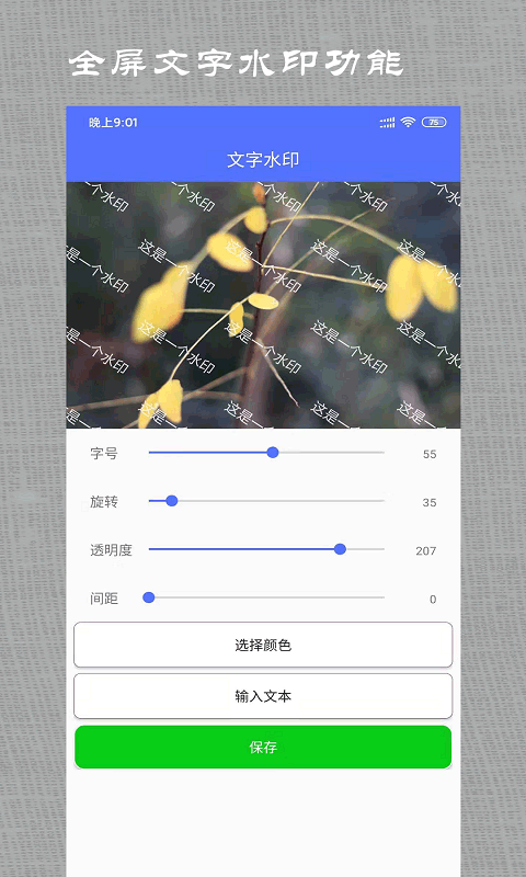 微商做截图安卓软件(1)