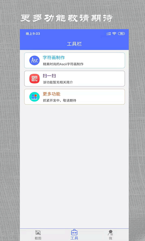 微商做截图安卓软件(4)