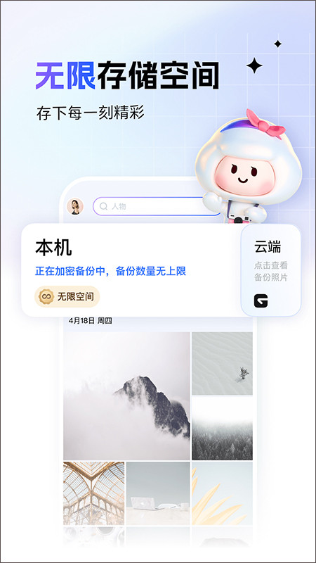 一刻相册免费版(1)