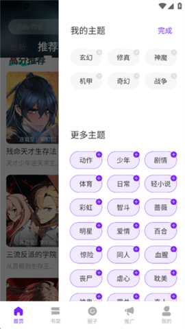 漫引力漫画安卓直装版图1