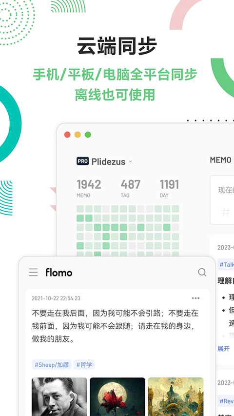 flomo免费版图4