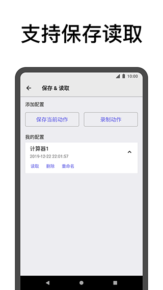 点击助手高级版图4