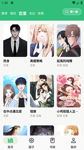 漫舍漫画官方正版图2