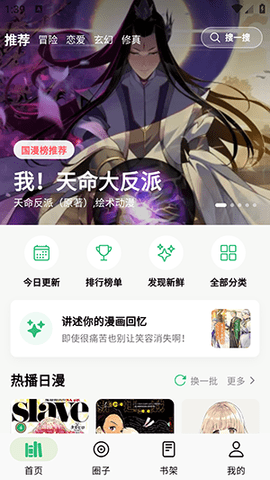 漫舍漫画官方正版图1