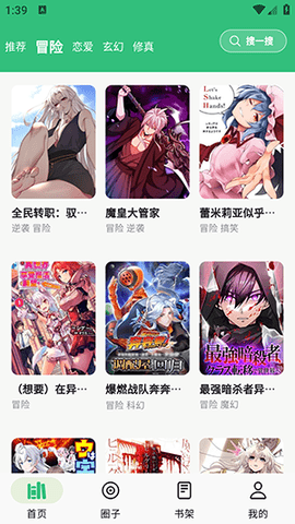 漫舍漫画官方正版图4