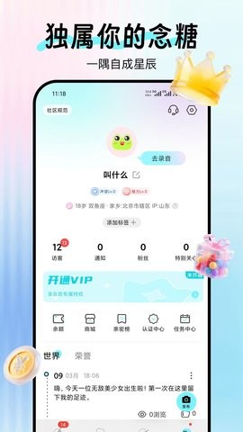 念糖手机版图3