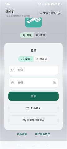 虾传正版图4
