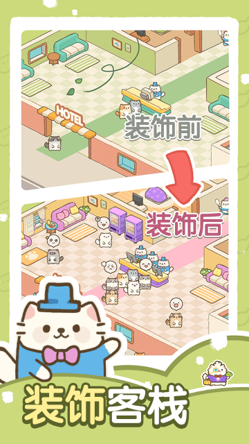 猫咪梦幻客栈无广告版(4)