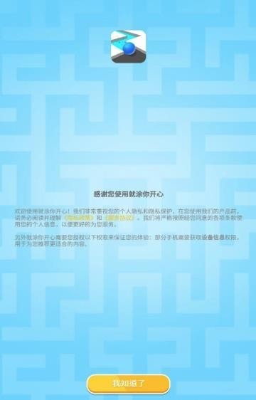 就涂你开心红包版(1)