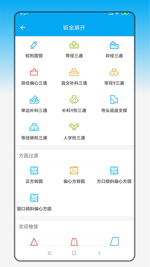钣金展开官方正版图4