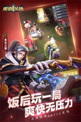魔霸英雄手机版游戏(3)