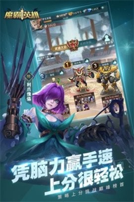 魔霸英雄手机版游戏(5)