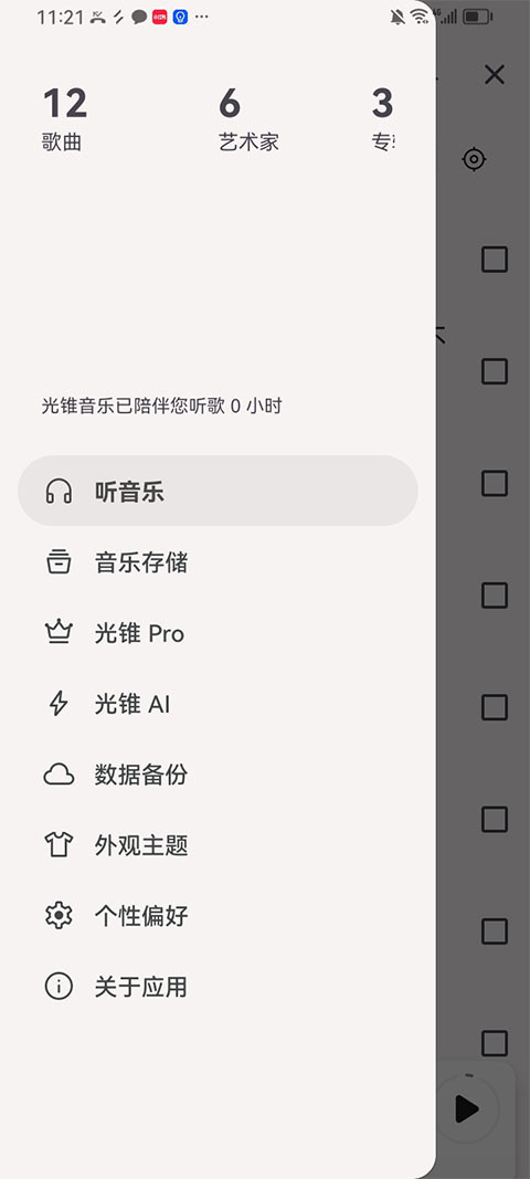 光锥音乐铃声最新免费版图4
