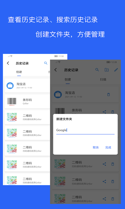 二维码和条形码生成器最新版图3