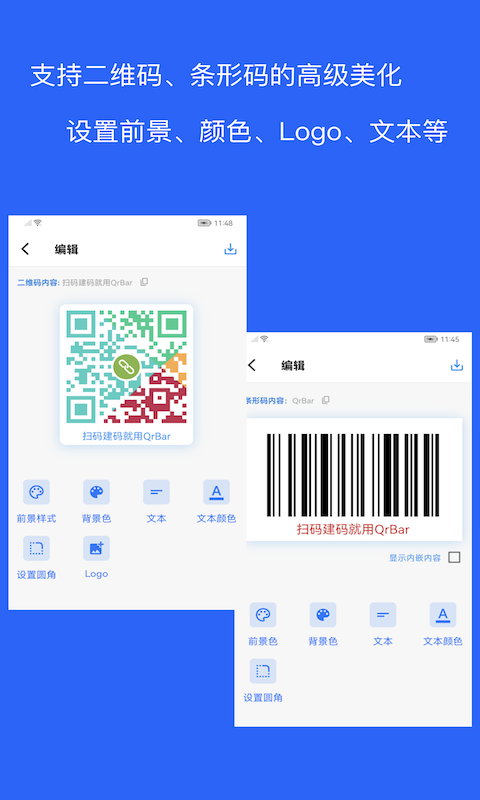 二维码和条形码生成器最新版图4