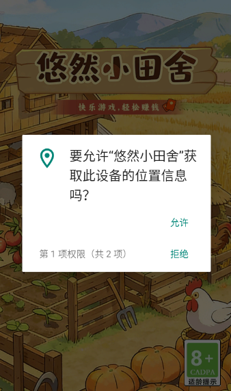 悠然小田舍手机版(3)
