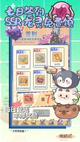 追妖记安卓版游戏(2)