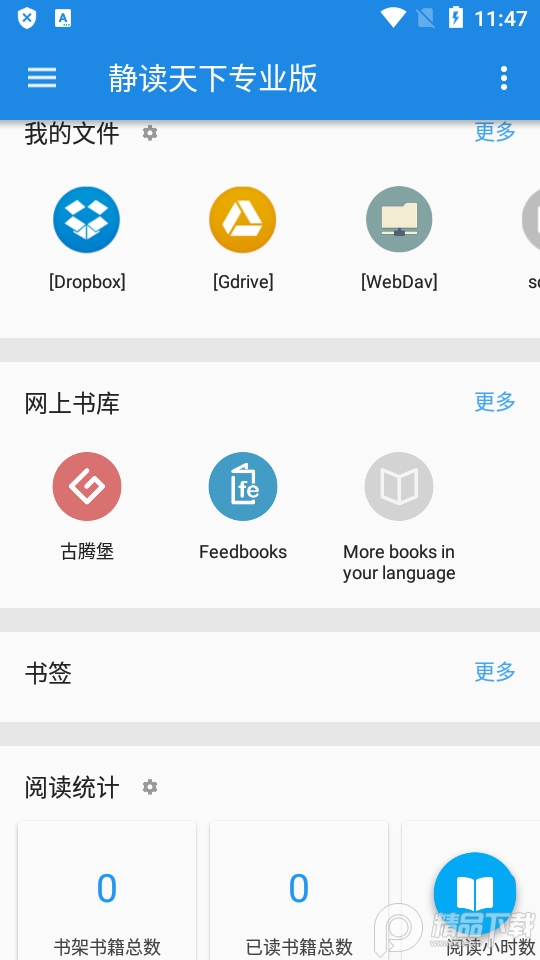 静读天下精简纯净版