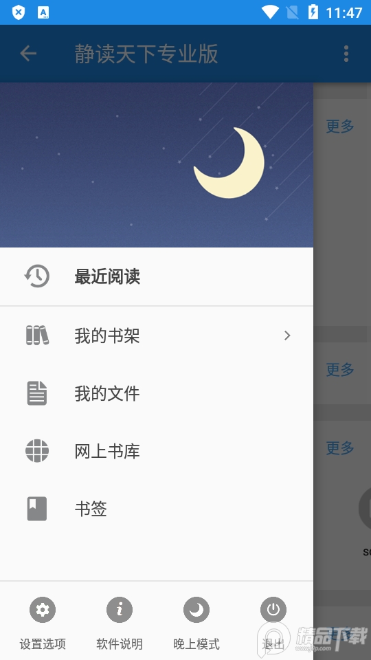 静读天下精简纯净版