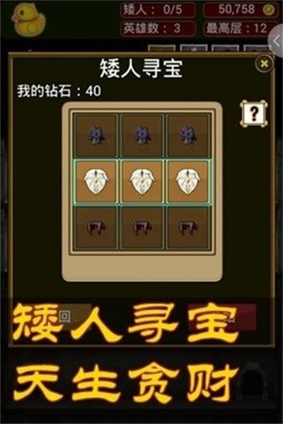 矮人爬爬塔手游(2)