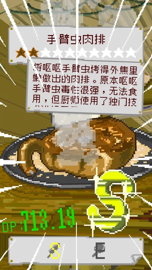 末日餐厅游戏下载手机版(5)