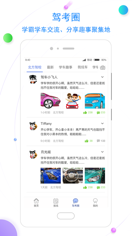 北京北方驾校安卓官方版图3