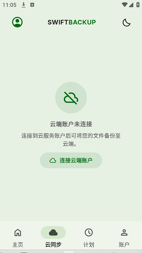 SwiftBackup无广告版图2