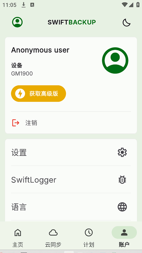 SwiftBackup无广告版图3