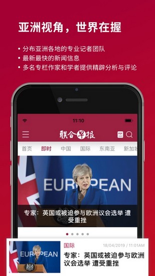 联合早报无广告版图1