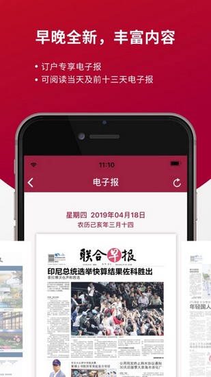 联合早报无广告版图2