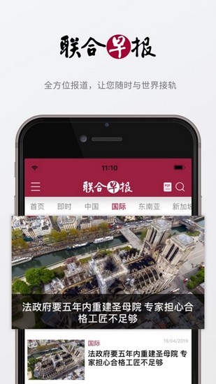 联合早报无广告版图3