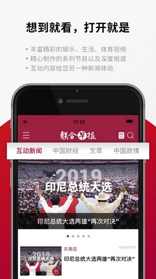 联合早报无广告版图4