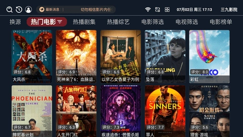 三九影院软件最新版图4