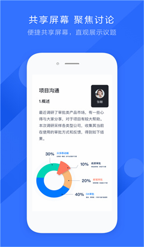 飞书会议室安卓版图1