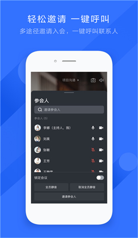 飞书会议室安卓版图3