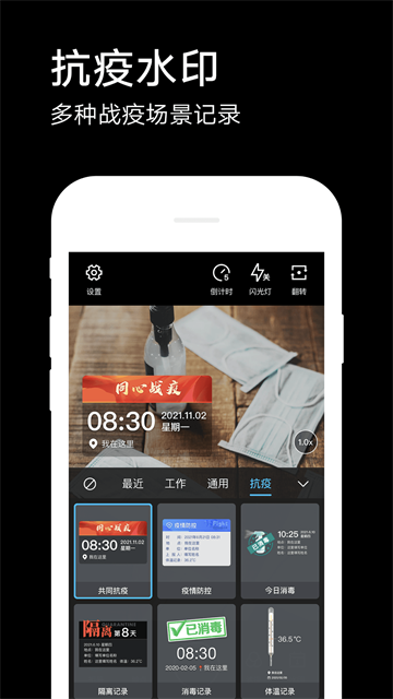 水印相机软件手机最新版图2
