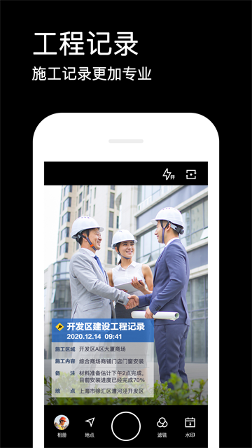 水印相机软件手机最新版图1