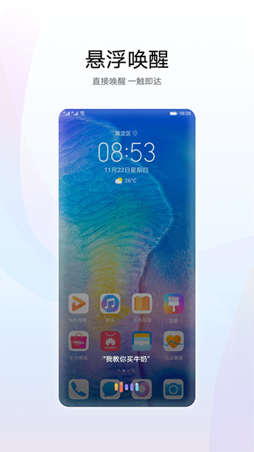 小艺智能语音助手软件安卓版图1