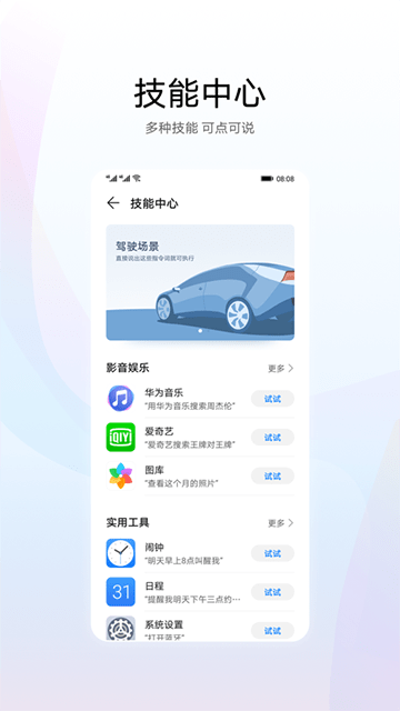 小艺智能语音助手软件安卓版图2