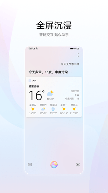 小艺智能语音助手软件安卓版图4