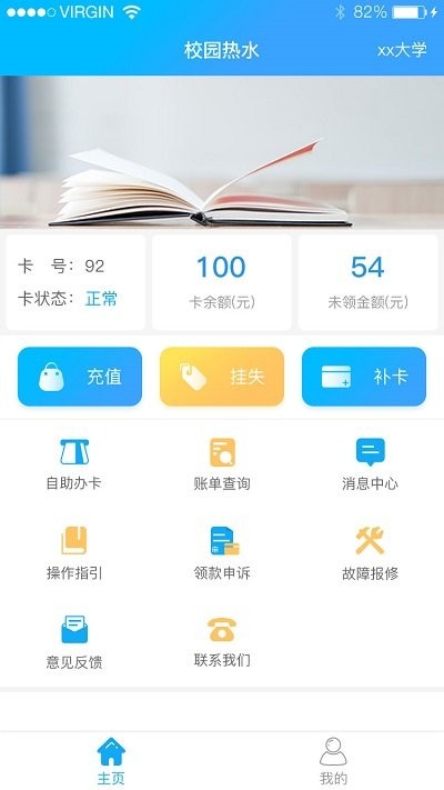 校园热水app最新版(3)