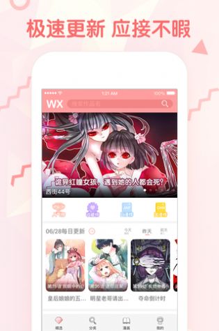 韩漫秀安卓直装版图2