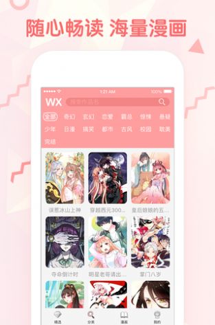 韩漫秀安卓直装版图1