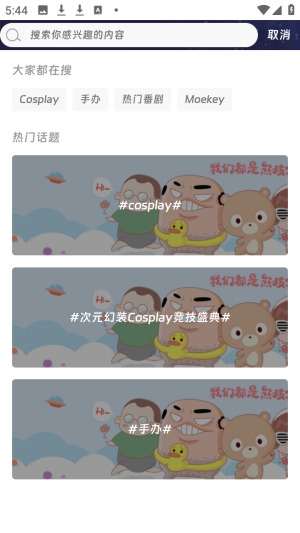 moekey手机免费版图3