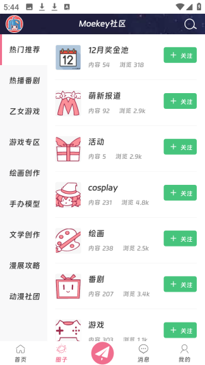 moekey手机免费版图2